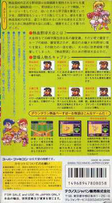 Downtown Nekketsu Baseball Monogatari: Baseball de Shoubu da! Kunio-kun - (SFC) Super Famicom [Pre-Owned] (Japanese Import) Video Games Technos   