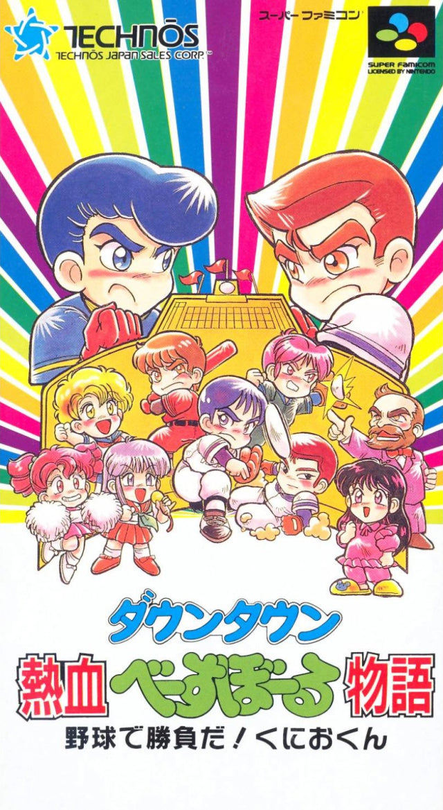 Downtown Nekketsu Baseball Monogatari: Baseball de Shoubu da! Kunio-kun - (SFC) Super Famicom [Pre-Owned] (Japanese Import) Video Games Technos   