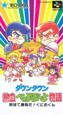 Downtown Nekketsu Baseball Monogatari: Baseball de Shoubu da! Kunio-kun - Super Famicom (Japanese Import) [Pre-Owned] Video Games Technos   