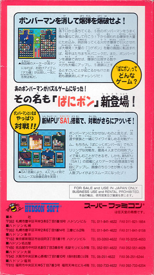 Super Bomberman: Panic Bomber W - (SFC) Super Famicom [Pre-Owned] (Japanese Import) Video Games Hudson   