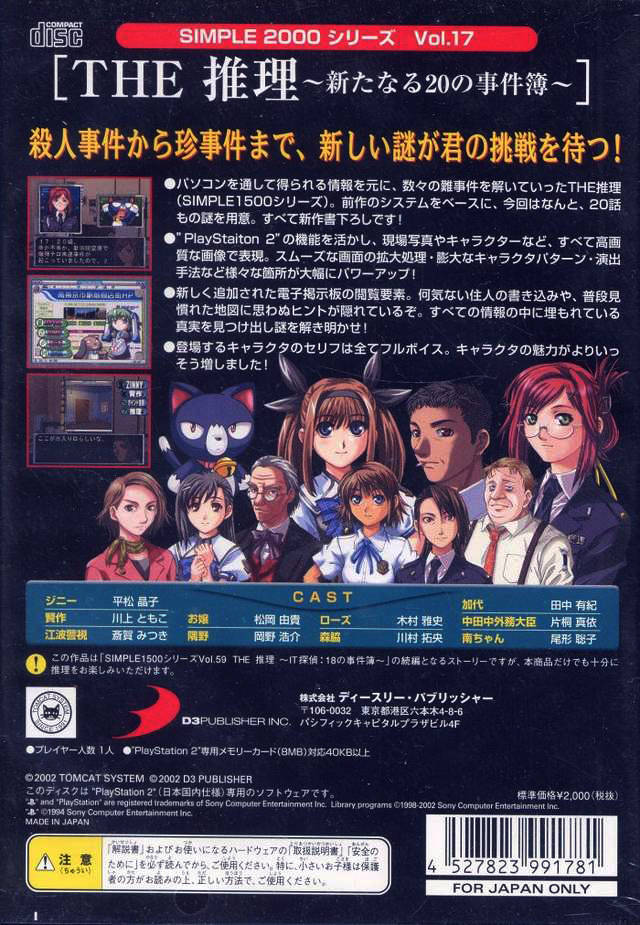Simple 2000 Series Vol. 17: The Suiri - Aratanaru 20 no Jikenbo - (PS2) PlayStation 2 [Pre-Owned] (Japanese Import) Video Games D3Publisher   