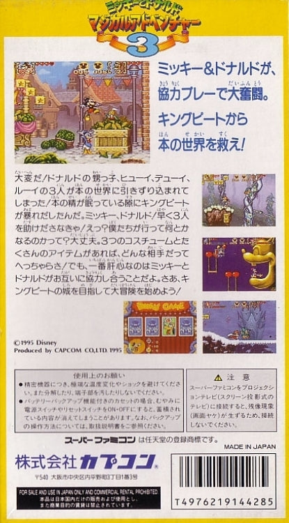 Mickey to Donald Magical Adventure 3 - (SFC) Super Famicom [Pre-Owned] (Japanese Import) Video Games Capcom   