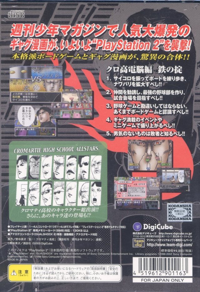 Sakigake!! Kuromati Koukou - (PS2) PlayStation 2 [Pre-Owned] (Japanese Import) Video Games DigiCube   