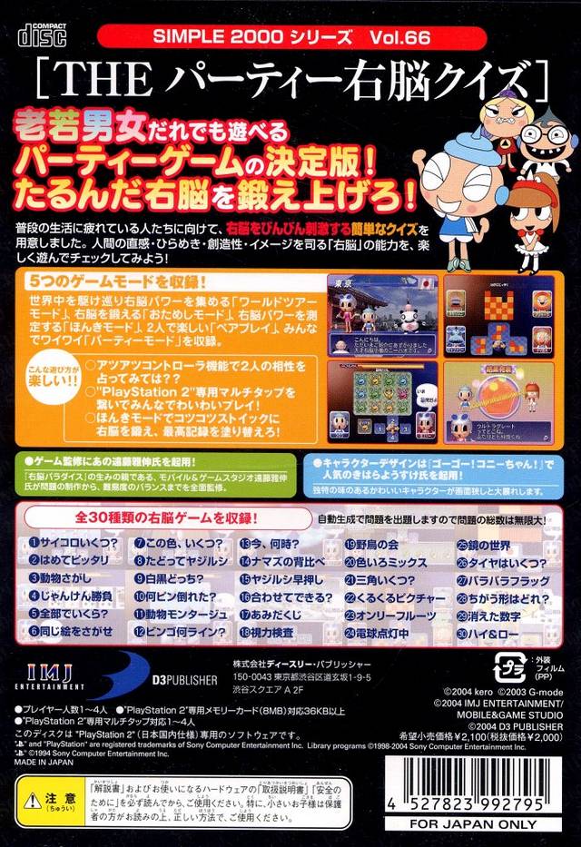 Amazon | SIMPLE2000シリーズ Vol.66 THE パーティー右脳クイズ