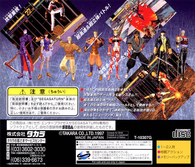 D-Xhird - (SS) SEGA Saturn (Japanese Import) Video Games Takara   