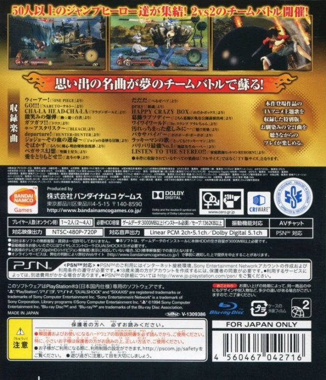 J-Stars Victory Vs (AniSon Sound Edition) - (PS3) PlayStation 3 (Japanese Import) Video Games Bandai Namco Games   