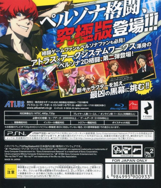 Persona 4: The Ultimax Ultra Suplex Hold - (PS3) PlayStation 3 (Japanese Import) Video Games Atlus   