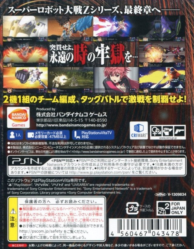Dai-3-Ji Super Robot Taisen Z Jigoku-hen - (PSV) PlayStation Vita