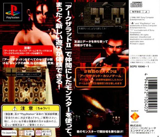 Arc the Lad: Monster Game with Casino Game - (PS1) PlayStation 1 (Japanese Import) [Pre-Owned] Video Games SCEI   