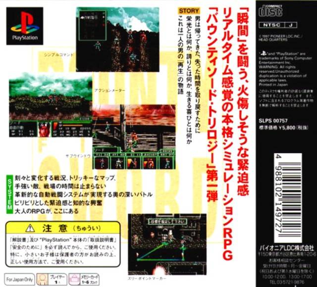 Bounty Sword First - (PS1) PlayStation 1 (Japanese Import) Video Games Pioneer LDC   