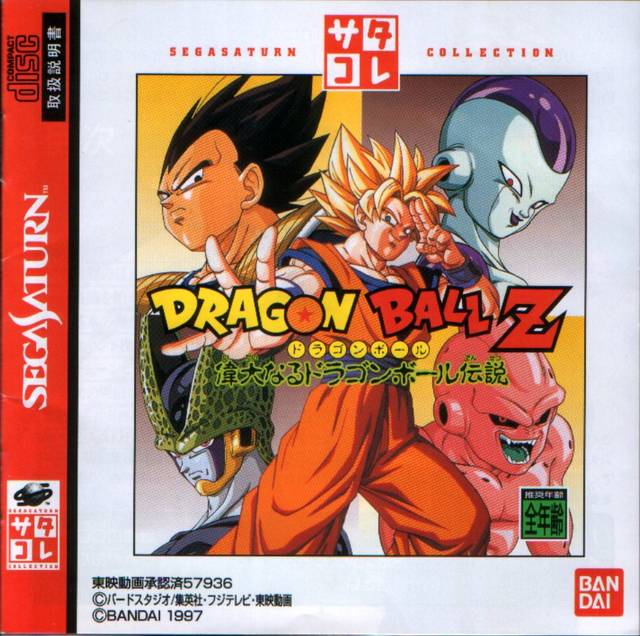 Dragon Ball Z: Idainaru Dragon Ball Densetsu (Saturn Collection) - (SS) SEGA Saturn [Pre-Owned] (Japanese Import) Video Games Bandai   
