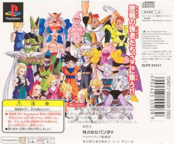 Dragon Ball Z: Ultimate Battle 22 (PlayStation the Best) - (PS1) PlayStation 1 (Japanese Import) Video Games Bandai   