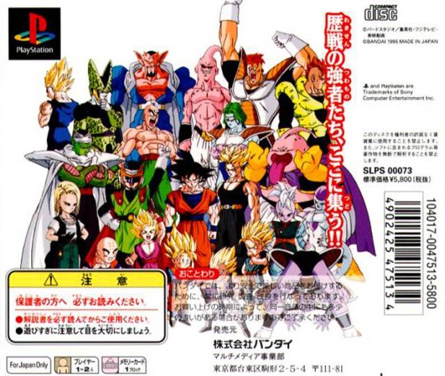 Dragon Ball Z: Ultimate Battle 22 - (PS1) PlayStation 1 (Japanese Import) [Pre-Owned] Video Games Bandai   