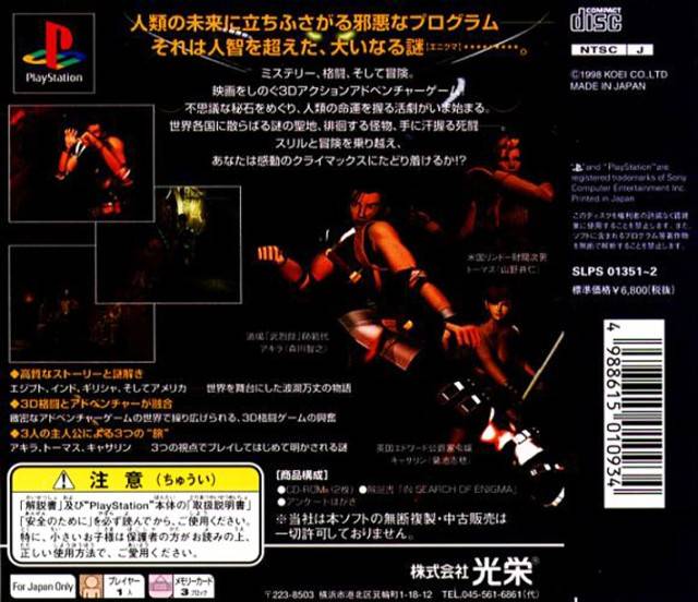 Enigma - (PS1) PlayStation 1 (Japanese Import) [Pre-Owned] Video Games Koei   