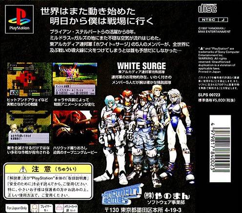 FEDA 2: White Surge the Platoon - (PS1) PlayStation 1 (Japanese