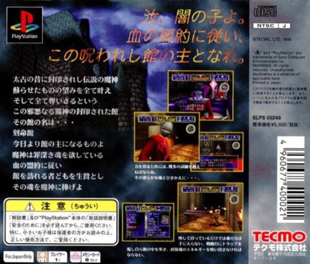Kokumeikan: Trap Simulation Game - (PS1) PlayStation 1 (Japanese Import) [Pre-Owned] Video Games Tecmo   