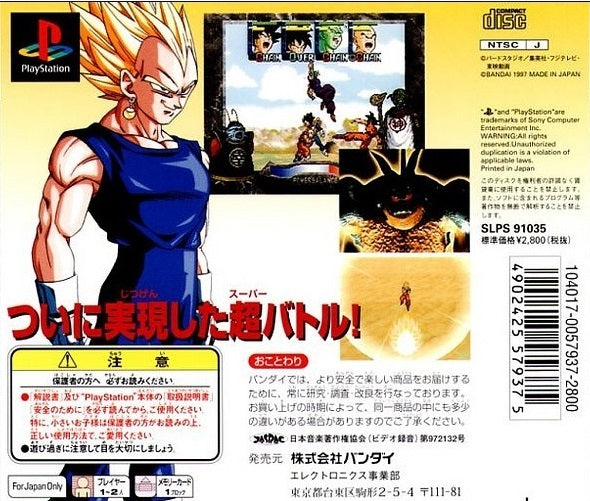 Dragon Ball Z: Idainaru Dragon Ball Densetsu (PlayStation the Best for Family) - (PS1) PlayStation 1 (Japanese Import) [Pre-Owned] Video Games Bandai   