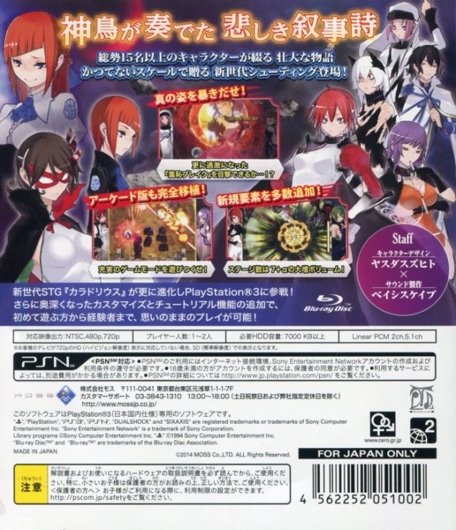 Caladrius Blaze - (PS3) PlayStation 3 (Japanese Import) Video Games Moss   