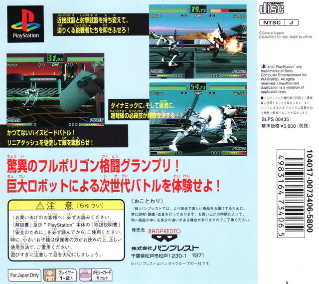 Megatudo 2096 - (PS1) PlayStation 1 (Japanese Import) Video Games Banpresto   