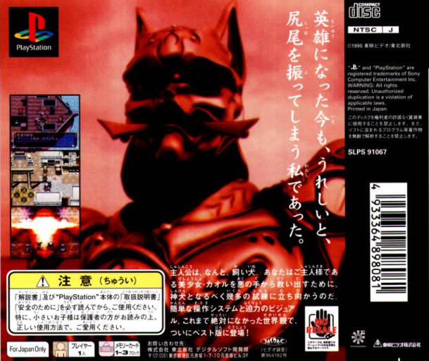 PAL: Shinken Densetsu (Playstation the Best) - (PS1) PlayStation 1