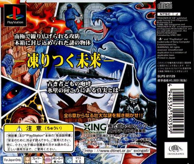 Prisoner of Ice: Jashin Kourin - (PS1) PlayStation 1 (Japanese Import) Video Games Xing Entertainment   