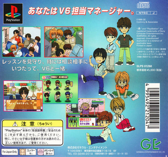 Project V6 - PlayStation 1 (Japanese Import) Video Games General Entertainment   