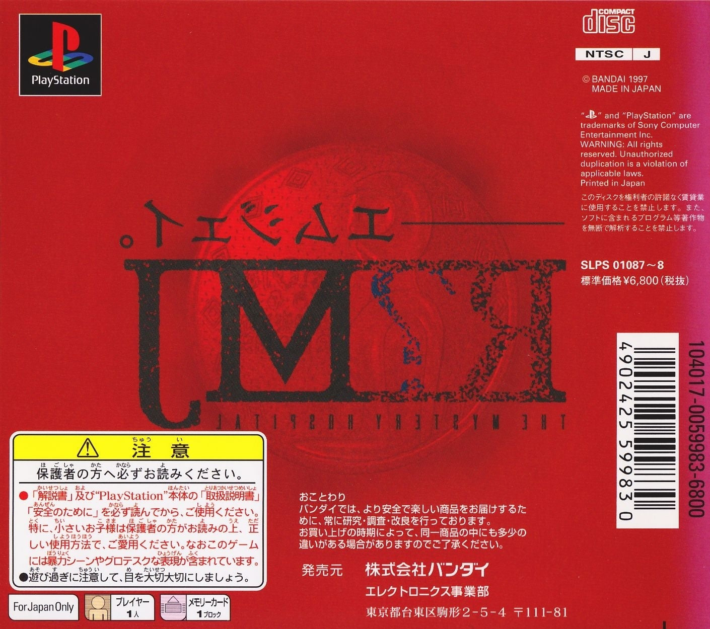 R?MJ: The Mystery Hospital - (PS1) PlayStation 1 (Japanese Import) [Pre-Owned] Video Games Bandai   