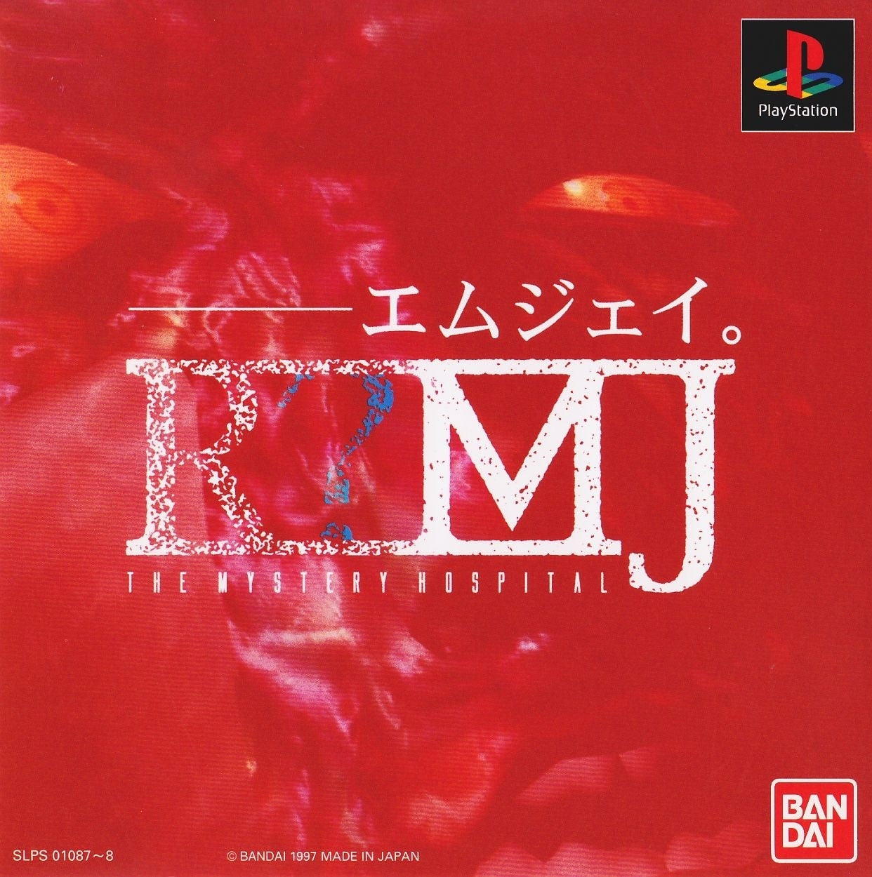R?MJ: The Mystery Hospital - (PS1) PlayStation 1 (Japanese Import) [Pre-Owned] Video Games Bandai   