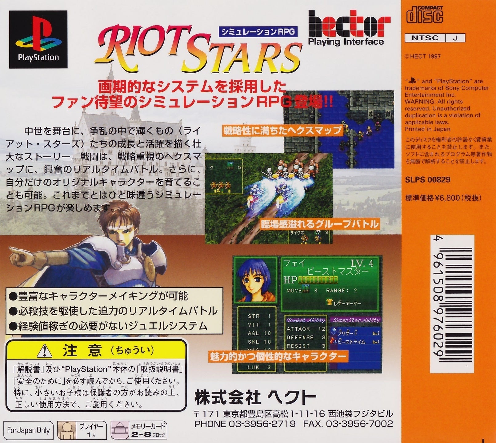 Riot Stars - (PS1) PlayStation 1 (Japanese Import) [Pre-Owned] Video Games Hect   