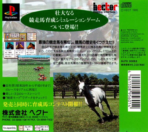 Thoroughbred Breeder II Plus - (PS1) PlayStation 1 (Japanese Import) [Pre-Owned] Video Games Hect   