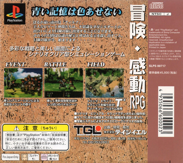 Tilk: Aoi Umi kara Kita Shoujo - (PS1) PlayStation 1 (Japanese Import) Video Games TGL   
