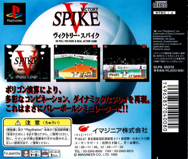 Victory Spike - (PS1) PlayStation 1 [Pre-Owned] (Japanese Import) Video Games Imagineer   