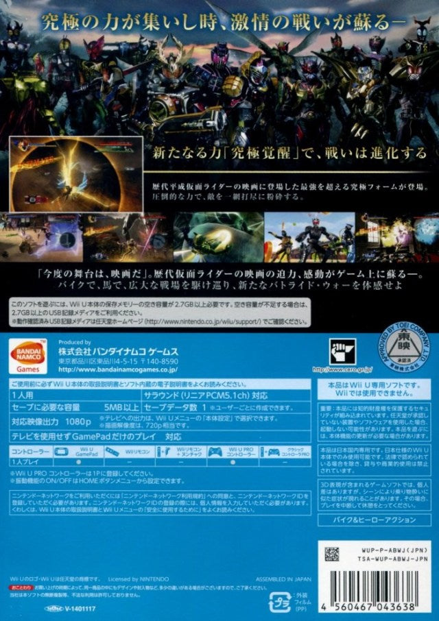 Kamen Rider: Battride War II - Nintendo Wii U (Japanese Import) Video Games Bandai Namco Games   