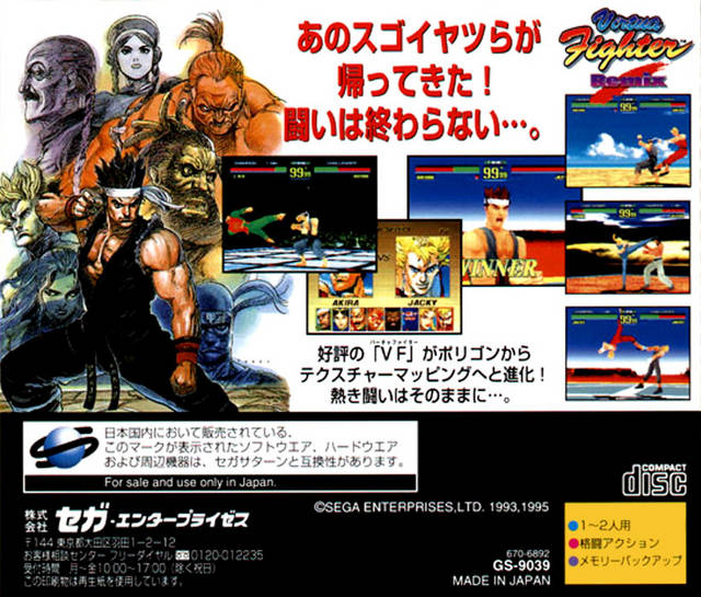 Virtua Fighter Remix - (SS) SEGA Saturn [Pre-Owned] (Japanese Import) Video Games Sega   