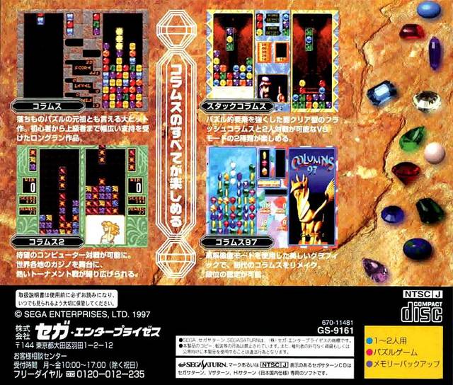 Sega Ages: Columns Arcade Collection - SEGA Saturn [Pre-Owned] (Japanese Import) Video Games Sega   