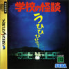 Gakkou no Kwaidan - (SS) SEGA Saturn [Pre-Owned] (Japanese Import) Video Games Sega   