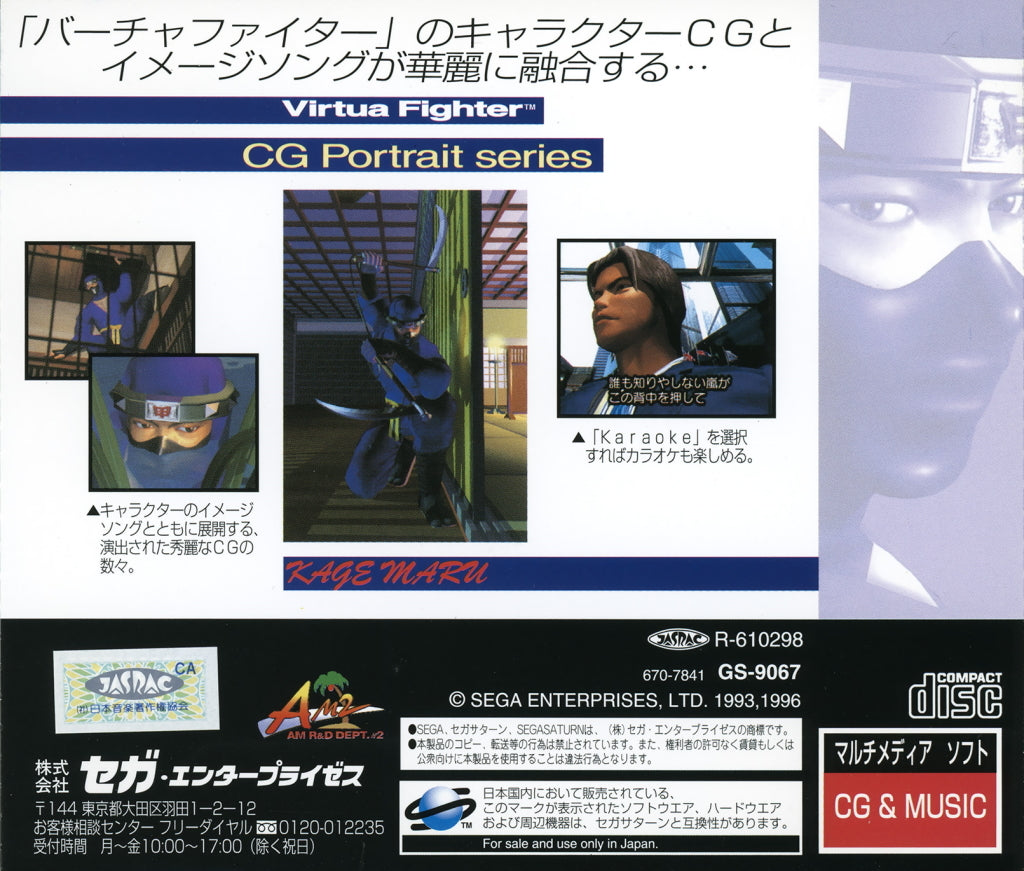 Virtua Fighter CG Portrait Series Vol.9: Kage Maru - (SS) SEGA Saturn [Pre-Owned] (Japanese Import) Video Games Sega   