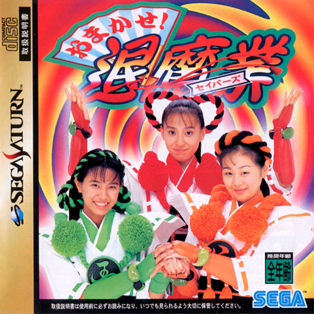 Omakase! Taimawaza - (SS) SEGA Saturn [Pre-Owned] (Japanese Import) Video Games Sega   