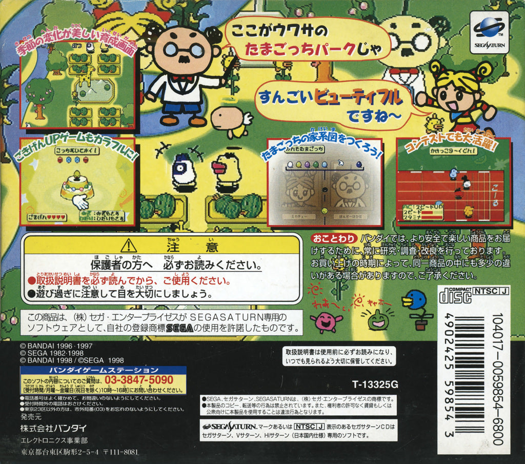 Sega Saturn de Hekken!!: Tamagocchi Park - (SS) SEGA Saturn (Japanese Import) Video Games Bandai   