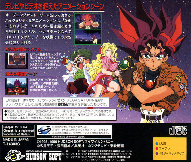 Kuusou Kagaku Sekai Gulliver Boy - (SS) SEGA Saturn [Pre-Owned] (Japanese Import) Video Games Hudson   