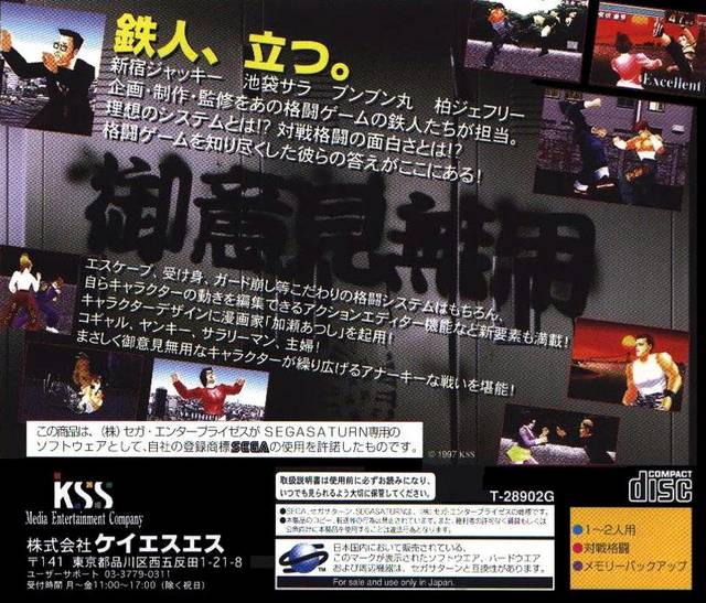 Goiken Muyou: Anarchy in the Nippon - (SS) SEGA Saturn (Japanese Import) Video Games KSS   