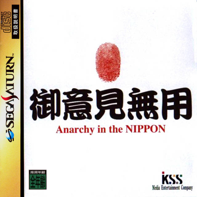 Goiken Muyou: Anarchy in the Nippon Gaming Subscriptions Availability - Game Pas Goiken Muyou: Anarchy in the Nippon Gaming Subscriptions Availability - Game Pas