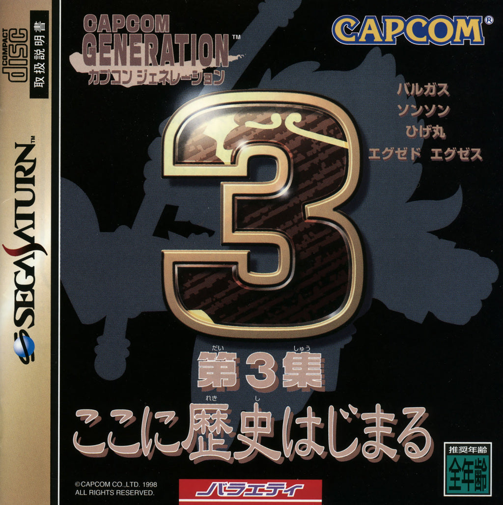 Capcom Generation 3: Dai 3 Shuu Koko ni Rekishi Hajimaru - (SS) SEGA Saturn (Japanese Import) Video Games Capcom   