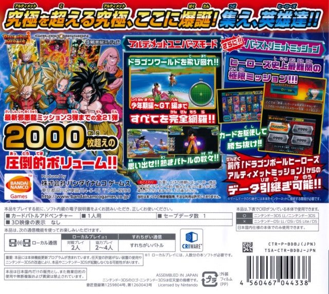 Dragon Ball Heroes: Ultimate Mission 2 - Nintendo 3DS [Pre-Owned] (Japanese Import) Video Games Bandai Namco Games   
