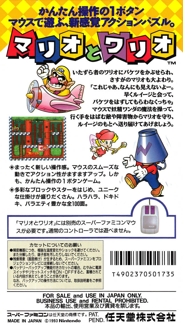Mario to Wario - (SFC) Super Famicom (Japanese Import) [Pre-Owned] Video Games Nintendo   