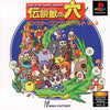 Densetsu Kemono no Ana: Monster Complete World Ver. 2 - PlayStation 1 (Japanese Import) [Pre-Owned] Video Games Idea Factory   