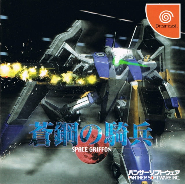 Aoi Hagane no Kihei: Space Griffon - (DC) SEGA Dreamcast (Japanese Import) Video Games Panther Software   