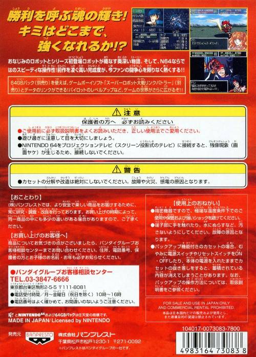 Super Robot Taisen 64 - (N64) Nintendo 64 [Pre-Owned (Japanese Import) Video Games Banpresto   