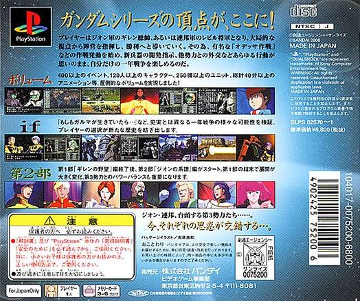Kidou Senshi Gundam: Ghiren no Yabou - Zeon no Keifu - (PS1) PlayStation 1 (Japanese Import) [Pre-Owned] Video Games Bandai   