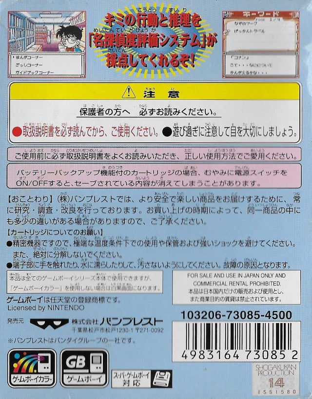 Meitantei Conan: Karakuri Jiin Satsujin Jiken - (GBC) Game Boy Color [Pre-Owned] (Japanese Import) Video Games Banpresto   